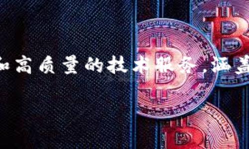 特派（Beijing Te Pai Technology Co., Ltd.）是一个以技术创新为驱动的公司，成立于2015年。该公司专注于为客户提供全面的数字化解决方案和高质量的技术服务，涵盖了多个行业，如物流、金融、电子商务等。在追求高效能与数字化转型的背景下，特派为企业提供智能化的工具和平台，帮助客户实现流程和决策支持。

关于特派的详细介绍、发展历程、市场影响及未来展望，可在后续内容中进一步展开。请告诉我您是否希望对此进行更深入的探讨。