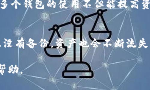 创建钱包是什么意思

在数字经济和互联网金融的快速发展中，创建钱包逐渐成为了一个常见的术语。创建钱包，通常指的是生成一种数字钱包，用于存储和管理数字货币、虚拟资产或者其他类型的电子货币。下面，我们对创建钱包的意义和功能进行深入探讨，并回答与此相关的一些常见问题。

1. 创建钱包的定义及其重要性
创建钱包通常是指用户以某种方式生成一个账户，账户可用于接收、存储和发送数字货币或其他类型的电子资产。数字钱包的类别多种多样，包括但不限于软件钱包（可以下载到电脑或者手机上的程序）、硬件钱包（专门的设备）、在线钱包（基于云端的服务）等。选择适合自己的钱包，不仅能提高资产的安全性，还能提升使用的便利性。

在当前的数字经济体中，数字资产如比特币、以太坊等不断普及和发展，创建一个安全、可靠的钱包成为了每个投资者的首要任务。通过钱包，可以轻松管理自己的资产，实时了解资产情况，进行交易等。这也意味着用户可以更好地参与到数字经济的各个方面。

2. 创建数字钱包的步骤
创建钱包的步骤因钱包类型而异。以下是创建软件钱包的基本步骤：
ol
    li选择一个可靠的钱包提供商，通常需要查看其安全性和用户评分。/li
    li下载软件并安装在设备上。/li
    li根据提示设置一个强密码，以确保账户安全。/li
    li备份钱包，很多钱包会要求用户备份助记词或密钥，以便在丢失或更换设备时进行恢复。/li
/ol
对于硬件钱包，用户只需按照制造商提供的说明书进行操作。在线钱包的创建过程则可能更为简单，只需填写一些基本信息。

3. 钱包的种类及其特点
目前，钱包的种类主要包括：
h4软件钱包/h4
软件钱包是一种下载到电脑或移动设备上的应用程序，用户可以通过它进行快速的交易。尽管使用方便，但是如果设备被攻击或丢失，可能面临资产损失的风险。

h4硬件钱包/h4
硬件钱包是一个物理设备，能够安全地存储用户的私钥。硬件钱包因其高度的安全性，被认为是存储大量资产的最佳选择，但其价格相对较高，且在每次交易时需连接到计算机。

h4在线钱包/h4
在线钱包通常由第三方提供，用户无需下载任何软件。虽然在线钱包使用方便，但安全性相对较低，因密码泄漏以及平台被攻击的风险较大。

h4纸钱包/h4
纸钱包是一种将私钥和公钥打印在纸上的方法，在安全性上具有绝对优势，但使用不便，且如果纸张丢失或损坏，将无法恢复资产。

4. 创建钱包的安全性考量
在创建数字钱包时，安全性是最需要关注的方面之一。以下是一些安全性考虑：
ul
    li选择信任的服务提供商，避免使用陌生或不知名的在线钱包。/li
    li启用两步验证（2FA），增加账户的安全性。/li
    li定期更改钱包密码，并使用长且复杂的密码。/li
    li备份钱包并将备份保存在安全的地方，以防止因设备损坏或丢失而导致的资产损失。/li
/ul

5. 创建钱包常见问题解答
以下是关于创建钱包的五个常见问题，并对每个问题进行了详细解答。

h4问题1：我该如何选择适合的钱包？/h4
在选择数字钱包时，需要考虑多种因素，包括安全性、方便性、支持资产类型等。首先，要了解自身的需求: 如果是长期存储大额资金，硬件钱包是理想选择；如果是频繁交易，软件钱包可能更加合适。此外，用户还需要对钱包的安全性进行深入了解，查看其他用户的反馈和评分。选择具有良好声誉的钱包提供商，可以显著降低资产风险。

h4问题2：如果我忘记了钱包密码怎么办？/h4
忘记钱包密码的后果可能是资产的完全丢失。因此，事先的备份以及选用强密码时的可记忆性设计至关重要。一些钱包会提供找回密码的选项，例如通过邮件发送重置链接。在设置钱包时，推荐记录下助记词，确保在需要时可以使用助记词恢复钱包。

h4问题3：如何保障我的钱包安全？/h4
确保钱包安全的方法有很多。首先，开启两步验证，增加额外的安全层次；其次，定期更新密码，并确保密码的复杂性和唯一性；第三，注意防范网络钓鱼，避免点击不可信的链接。此外，建议将大量资金储存在硬件钱包中，并仅在需要进行交易时才连接到网络。

h4问题4：我可以同时使用多个钱包吗？/h4
当然可以，许多用户选择同时使用多个钱包以便于资产的管理和安全。例如，用户可以选择在硬件钱包中储存长期资产，而在软件钱包中进行日常交易。多个钱包的使用不但能提高资金的安全性，也能根据不同需求选择最适合自己使用场景的钱包类型。

h4问题5：如果我丢失了钱包，会发生什么？/h4
如果丢失了钱包，具体的后果依赖于钱包的类型及其备份情况。对于软件钱包，如果您没有备份私钥，资产将无法找回；对于硬件钱包，如果不小心丢失且没有备份，资产也会不断流失。然而，拥有助记词或恢复码的用户，可以通过这些信息恢复钱包，并找回币种。因此，始终备份和保管好这些信息至关重要。

通过上述内容的探讨，我们可以进一步理解“创建钱包”这一术语的内涵及其在现代金融环境中的重要性。希望这些内容对您理解数字钱包的创建有所帮助。