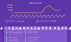 由于我无法直接生成超过
