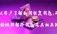 冷钱包是哪一年？了解冷