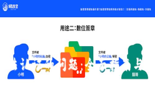解决b特派无法认证的问题：全面指南与常见解决方案