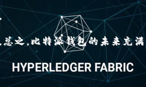 比特派钱包创始人身份揭秘：探寻其背后的故事
比特派钱包, 比特币, 数字货币, 钱包创始人/guanjianci

在数字货币飞速发展的时代，比特派钱包作为一个备受欢迎的数字货币钱包，吸引了大量的用户和投资者。然而，对于比特派钱包的创始人以及他们的背景，很多人仍然存在疑惑。那么，比特派钱包的创始人究竟是哪里人，背后有什么故事呢？本文将深入探讨比特派钱包的创始人及其成长历程，同时对其创造出的钱包进行全面介绍。

比特派钱包的背景和发展历程
比特派钱包成立于2018年，是一款面向全球用户的数字货币钱包。它允许用户安全存储、交易和管理各类数字资产。随着比特币及其他加密货币的崛起，数字资产的需求逐渐增加，人们需要一个安全、可靠、功能全面的钱包来管理他们的数字财富。因此，比特派钱包应运而生，迅速走红。

比特派钱包以其友好的用户界面和强大的功能而受到用户的青睐。它支持多种主流数字货币，包括比特币、以太坊和各种代币，用户可以方便地进行存取、交易和管理。同时，比特派钱包在安全性方面采取了一系列措施，如冷钱包存储、私钥管理等，确保用户的资产安全。

比特派钱包创始人是谁？
关于比特派钱包的创始人，信息并不算太多。比特派钱包的创始团队来自于对区块链和数字货币有深入理解的人士。团队的成员在相关领域有着丰富的经验和背景，其中一些人曾在区块链技术、金融科技和互联网行业中担任过重要角色。

尽管创始人与团队的具体身份较少公开，但我们的研究显示，团队的核心成员都是在互联网和软件开发领域拥有多年经验的专业人士。这种背景为比特派钱包的技术创新和用户体验的提升奠定了基础。

创始人的背景故事
比特派钱包的创始人所代表的团队，通常具备着深厚的专业知识和广泛的行业网络。在创始人具体背景的探索中，我们可以追溯到他们的教育经历、职业生涯及其对区块链行业的看法。

许多创始人在大学阶段就对计算机科学、金融科技和区块链等领域产生浓厚的兴趣，并在这些领域深入探索。例如，一些创始人可能曾在硅谷的知名科技公司工作，并参与过多项成功的项目，这使他们积累了丰富的项目管理和团队协作经验。

在加入比特派钱包之前，团队中的一些成员可能已经参与到多个区块链项目的开发之中，并在此过程中积累了许多宝贵的经验。在这样快速迭代的领域中，这种背景使得他们的设计和开发工作更具前瞻性和创新性。

比特派钱包的特色与竞争优势
比特派钱包的成功不仅源于其创始团队的丰富经验，还有其在功能和用户体验上的独到之处。比特派钱包的市场定位明确，旨在为全球用户提供方便、安全的加密货币管理工具。

首先，在安全性方面，比特派钱包实施了先进的安全协议，确保用户的私钥不会被泄露。除此之外，它还提供多重身份验证、冷存储等功能，为用户提供了一道安全防线。

其次，比特派钱包的用户界面友好，极易上手。即便是对区块链和数字货币不熟悉的用户，也能快速上手并掌握使用方法。此外，钱包内附带的教育资源和社区支持，也帮助用户更好地理解数字资产及其投资风险，这种体贴的服务提升了用户的粘性和信任度。

最后，比特派钱包还不断其功能，增强用户体验。例如，团队会定期听取用户反馈，并根据市场需求进行功能迭代。这样的做法不仅让比特派钱包在竞争中脱颖而出，还增强了用户的忠诚度。

比特派钱包的市场前景与挑战
随着区块链和数字货币市场的不断发展，比特派钱包的市场前景广阔。不过，市场竞争同样激烈。如今，许多数字货币钱包涌现出来，有些品牌甚至在某些方面优于比特派钱包。

因此，面对日益激烈的市场竞争，比特派钱包必须不断创新，以保持其市场份额。这就需要创始团队及时把握行业趋势，研发出更具吸引力的新功能来吸引用户。此外，团队还需加强与其他区块链项目的合作，以扩大市场影响力。

尽管面临挑战，比特派钱包的团队依旧抱着乐观的态度。因为他们坚信，区块链技术的普及和数字资产的价值必将吸引更多用户的关注，而比特派钱包将凭借其强大的技术能力和用户体验在其中占据一席之地。

常见问题解答

问题一：比特派钱包支持哪些主要的数字货币？
比特派钱包作为一个综合性的数字货币钱包，支持多种主流的加密货币。这些数字货币包括但不限于比特币（BTC）、以太坊（ETH）、莱特币（LTC）、瑞波币（XRP）等。值得一提的是，用户可以在钱包内方便地进行数字资产的存储和交易。同时，随着市场的发展，比特派钱包还计划逐步加入更多的新兴数字货币，以满足用户的需求。

此外，比特派钱包的一大优势是支持多种代币的交易。用户可以通过钱包进行ERC20代币如USDT的交易，这样的多样化使得用户能够在一个平台上管理多种数字资产，简化了投资流程。

问题二：比特派钱包的安全性如何？
安全性是数字货币钱包最为关注的话题之一。比特派钱包在安全性方面持有严谨的态度，采用了一系列先进的安全措施来保障用户的资产安全。例如，钱包中的私钥经过严格的加密处理，用户的数据也不会被存储在央行或其他中介机构中。用户在使用比特派钱包时，所面临的一些风险如黑客攻击和钓鱼网站等，都已经被比特派钱包认真考虑并采取了相应的防护措施。

此外，用户在首次使用比特派钱包时，可以选择设置多重身份验证，进一步增强安全性。多重身份验证要求用户在登录时提供多于一项的信息，从而减少了被攻击的概率。这对于重视安全的用户来说，无疑是一项值得信赖的安全保障措施。

问题三：比特派钱包适合新手用户吗？
比特派钱包以其用户友好的界面和简单的操作流程，尤其适合新手用户。即便对于区块链和数字货币不熟悉的新用户来说，比特派钱包也能使他们迅速上手，无需担心复杂的操作。用户在注册和登录后，不仅可以轻松管理自己的资产，同时，比特派钱包还提供了相关的教育资源和帮助文档，帮助新手更好地了解数字货币的相关知识。

除此之外，比特派钱包的客服团队也提供支持，以解答用户在使用中的各种疑问。新手用户可以随时通过在线客服或社区论坛获取 hjälp，享受到极速的反馈和解决方案。

问题四：比特派钱包如何保持竞争力？
为了在竞争激烈的数字货币市场中保持竞争力，比特派钱包不断进行技术创新和，满足用户日益增长的需求。创始团队会定期召开会议，分析市场上的最新趋势，评估用户反馈，从而制定出相应的实施方案。

此外，比特派钱包还通过与其他区块链项目和技术团队的合作，努力提高服务质量和技术水平。这种协作不仅能促进技术交流，还能让比特派钱包更快速地适应市场变化。此外，增强与用户的互动也是比特派钱包保持竞争力的关键一环。通过社区活动、用户调研等方式，团队可以更好地了解用户的需求，并据此进行功能的迭代和改进。

问题五：未来比特派钱包的发展方向是什么？
展望未来，比特派钱包将在用户体验、技术研发和市场推广三个方面进行长期规划。首先，用户体验将始终是比特派钱包的核心。团队会持续产品结构，提升使用便捷程度，努力让更多用户愿意使用比特派钱包。

其次，技术研发方面，比特派钱包会加大对前沿技术的探索力度，借助区块链的优势不断推出新的功能，如智能合约、去中心化交易等，以满足用户对高效、安全交易的需求。

最后，在市场推广方面，比特派钱包将通过多渠道布局，开展多种宣传活动，吸引更多用户的关注与参与。同时，还计划与其他项目建立战略合作，从而进一步拓展用户基础。总之，比特派钱包的未来充满希望和挑战，团队将以坚韧的姿态与市场竞争。

以上就是对比特派钱包创始人及其钱包的全面介绍，希望对大家了解比特派钱包以及数字货币行业有帮助。