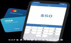 BitP交易所的安全性与可靠