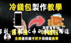 虚拟币DC解析：了解DC币的
