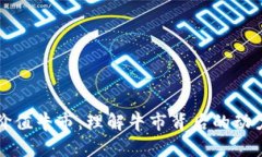 加密货币的价值牛市：理