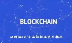 比特派ID：全面解析及使用