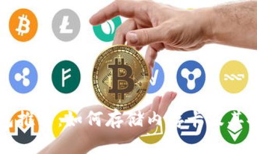 十大冷钱包推荐：如何存储内存卡及其安全性分析