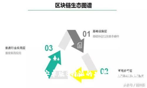 全方位解析：安卓版B特派的功能与使用技巧