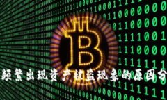 比特派升级后频繁出现资