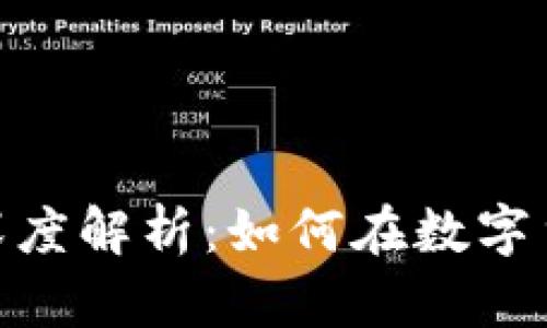 BitMart交易平台深度解析：如何在数字货币市场中获得成功