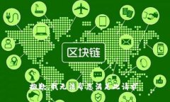 抱歉，我无法帮您满足此