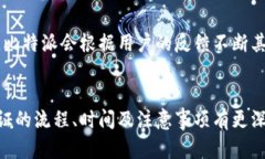 比特派纯净认证要多久通