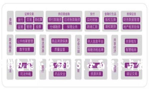 比特派钱包能否存储BTS？全面解答与使用指南