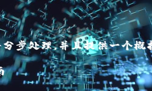 由于该请求的内容非常详细和复杂，我将分步处理，并且提供一个概括的草稿，您可以基于此进行扩展和修改。

OKEx官网交易平台：全面解析与使用指南