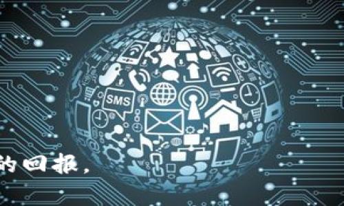 baoziGate.io官网最新app下载：掌握数字资产交易的最佳途径/baozi
Gate.io, 数字货币交易所, 最新app下载, 区块链技术/guanjianci

随着数字货币市场的快速发展，越来越多的投资者开始关注各大数字货币交易平台，Gate.io作为一个知名的数字货币交易所，凭借其丰富的交易种类和优质的用户体验而受到广泛欢迎。为了满足用户对移动交易的需求，Gate.io官网近期推出了最新的应用程序，用户可以方便地在手机上进行数字资产的交易和管理。本文将详细介绍Gate.io的最新app下载，提供使用指导，以及常见问题的解答，帮助用户更好地了解和使用这个平台。

一、Gate.io官网最新app下载概述
Gate.io成立于2013年，是全球领先的数字货币交易所之一。该平台以其丰富的交易对、多样化的投资产品和高标准的安全性吸引了大量用户。近年来，随着手机应用的兴起，Gate.io也推出了移动端的应用程序，便利了用户在任何地点都可以随时进行交易。

Gate.io官网最新app下载提供了多项功能，帮助用户在移动端轻松交易，包括实时市场行情、便捷的资产管理、交易功能、订单处理等。无论是新手投资者还是有经验的交易者，都可以在Gate.io的移动应用中找到所需的交易工具。

二、Gate.io应用的特点
Gate.io应用程序设计人性化，界面，操作直观。用户可以快速上手，同时享受到流畅的交易体验。应用的一些显著特点包括：

1. **多币种支持**：Gate.io支持超过200种数字货币交易，对新项目的快速上线反映了其敏锐的市场洞察力。

2. **安全性**：Gate.io采用了多重安全保护措施，包括冷钱包存储、双重身份验证等，确保用户的资产安全。

3. **实时行情查询**：用户可以随时查看市场的最新行情，帮助用户做出及时的交易决策。

4. **用户友好的界面**：界面设计简单直观，用户可以快速找到所需功能，提升交易效率。

5. **交易工具**：提供丰富的参数设置，满足用户不同层次的投资需求，包括止盈止损等功能，帮助用户更好地控制风险。

三、如何下载Gate.io官方应用
下载Gate.io的官方应用程序相对简单，用户可以根据以下步骤进行操作：

1. **访问官网**：打开手机浏览器，访问Gate.io的官方网站（确保使用官方链接以免下载到仿冒应用）。

2. **导航至下载页面**：在官网首页上，找到“下载”或者“移动应用”选项，点击进入下载页面。

3. **选择平台**：根据手机操作系统选择下载链接。如果您使用的是Android系统，可以下载安装APK文件；如果是iOS用户，可以直接通过App Store搜索“Gate.io”进行下载。

4. **安装应用**：下载完成后，按照系统提示进行安装。Android用户可能需要在设置中允许安装来自未知来源的应用。

5. **注册与登录**：安装完成后，打开应用并进行注册或登录，开始您的数字资产交易之旅。

四、Gate.io应用使用指南
用户在下载并安装完Gate.io的应用后，可以按照以下步骤开始使用：

1. **注册账户**：在应用中点击“注册”按钮，根据提示填写所需信息。确保使用有效的邮箱地址，并设置强密码，以保护账户安全。

2. **身份验证**：根据国家和地区的法律法规，Gate.io可能要求用户完成身份验证（KYC）。用户需按照系统提示上传所需证件（如身份证）。

3. **资产充值**：完成注册后，用户可以通过“充值”功能将资金转入Gate.io账户。Gate.io支持多种充值方式，包括银行转账、信用卡、其他数字资产等。

4. **进行交易**：在“交易”页面，用户可以查看当前市场行情，选择想要交易的数字货币对。下单前，可以设置杠杆倍率、买入数量等参数。

5. **资产管理**：用户可以随时查看“资产”页面，了解资产的总价值和各个币种的详细信息，投资组合一目了然。

五、常见问题解答

Q1：Gate.io的安全性如何？
Gate.io交易所通过多层级的安全保护措施确保用户的资金安全，具体包括：

1. **冷钱包存储**：大部分用户资产存储在冷钱包中，未连接到互联网，减少了被黑客攻击的风险。

2. **两因素身份验证（2FA）**：在登录及提现时，平台要求绑定手机的用户输入一次性验证码，增强账户安全性。

3. **实时监控**：平台持续监控交易动态和可疑活动，任何异常情况都会立即被处理，确保快速反应。

4. **保险机制**：Gate.io设有资产保险基金，针对可能出现的安全事件进行理赔，对用户资金的保障进一步提升。

Q2：如何解决Gate.io的技术问题？
在使用Gate.io的过程中，用户可能会遇到技术问题，如应用崩溃、无法登录等情况。以下是处理一些常见技术问题的建议：

1. **检查网络连接**：很多时候，应用无法正常工作是因为网络问题，用户应确保网络连接稳定。

2. **更新应用**：旧版本的应用可能存在bug，用户应定期检查更新，确保运行的是最新版本。

3. **联系客服**：如果问题依然存在，可以通过应用内的“客服”功能或者官网联系在线客服，快速获得帮助。

4. **阅读社区反馈**：用户可参考Gate.io的官方社区或社交媒体，查看其他用户是否遇到同样的问题，并获取解决方案。

Q3：Gate.io支持哪些数字资产交易？
Gate.io交易平台支持种类繁多的数字资产，涵盖主流币种以及大量新兴项目。具体包括：

1. **主流币种**：比特币（BTC）、以太坊（ETH）、瑞波币（XRP）、莱特币（LTC）等，广受投资者关注，市场流动性高。

2. **小型项目币种**：Gate.io推出多项新兴小型项目，同样列入交易列表，用户可以通过这些新兴币种获取更高的投资回报。

3. **交易对**：平台提供多种交易对，包括法币对、币币对等，灵活满足用户的不同交易需求。

4. **合约交易**：此外，Gate.io还提供合约交易功能，适合有经验的投资者进行杠杆操作，获取更高收益。

Q4：Gate.io的手续费标准是怎样的？
Gate.io根据用户的交易量设定不同的手续费标准，交易费用包括以下几类：

1. **交易手续费**：按照用户的交易级别不同（VIP等级），交易手续费的标准也有所不同，用户交易越多，手续费越低。

2. **提现手续费**：具体手续费因不同的资产而异，用户在提现前，可在平台上查看详细的手续费说明。

3. **动态调整**：平台会定期评估市场状况，可能会根据算法对手续费进行动态调整。

Q5：怎么提高Gate.io账户的安全性？
为了确保账户的安全，用户可以采取以下措施：

1. **启用两步验证**：在账户设置中启用双重身份验证，增加账户的安全性。

2. **设置强密码**：确保使用强而复杂的密码，避免使用个人信息或常用词汇。

3. **定期更换密码**：定期更换密码，特别是在怀疑账户安全受到威胁时，应立即修改。

4. **关注账户动态**：经常查看账户的登录历史记录，一旦发现异常活动，立即更改密码并联系客户支持。

通过以上内容，我们对Gate.io官网最新app下载、使用指南及常见问题进行了详细的介绍，旨在帮助用户更好地了解和利用这一数字货币交易平台。希望您能在Gate.io的交易中实现投资目标并获得丰厚的回报。