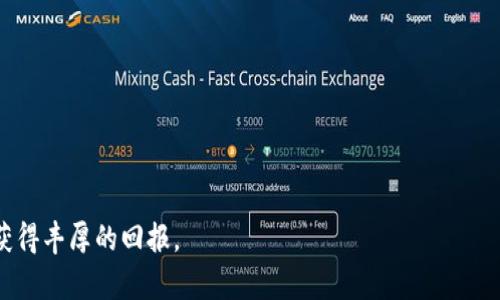 baoziGate.io官网最新app下载：掌握数字资产交易的最佳途径/baozi
Gate.io, 数字货币交易所, 最新app下载, 区块链技术/guanjianci

随着数字货币市场的快速发展，越来越多的投资者开始关注各大数字货币交易平台，Gate.io作为一个知名的数字货币交易所，凭借其丰富的交易种类和优质的用户体验而受到广泛欢迎。为了满足用户对移动交易的需求，Gate.io官网近期推出了最新的应用程序，用户可以方便地在手机上进行数字资产的交易和管理。本文将详细介绍Gate.io的最新app下载，提供使用指导，以及常见问题的解答，帮助用户更好地了解和使用这个平台。

一、Gate.io官网最新app下载概述
Gate.io成立于2013年，是全球领先的数字货币交易所之一。该平台以其丰富的交易对、多样化的投资产品和高标准的安全性吸引了大量用户。近年来，随着手机应用的兴起，Gate.io也推出了移动端的应用程序，便利了用户在任何地点都可以随时进行交易。

Gate.io官网最新app下载提供了多项功能，帮助用户在移动端轻松交易，包括实时市场行情、便捷的资产管理、交易功能、订单处理等。无论是新手投资者还是有经验的交易者，都可以在Gate.io的移动应用中找到所需的交易工具。

二、Gate.io应用的特点
Gate.io应用程序设计人性化，界面，操作直观。用户可以快速上手，同时享受到流畅的交易体验。应用的一些显著特点包括：

1. **多币种支持**：Gate.io支持超过200种数字货币交易，对新项目的快速上线反映了其敏锐的市场洞察力。

2. **安全性**：Gate.io采用了多重安全保护措施，包括冷钱包存储、双重身份验证等，确保用户的资产安全。

3. **实时行情查询**：用户可以随时查看市场的最新行情，帮助用户做出及时的交易决策。

4. **用户友好的界面**：界面设计简单直观，用户可以快速找到所需功能，提升交易效率。

5. **交易工具**：提供丰富的参数设置，满足用户不同层次的投资需求，包括止盈止损等功能，帮助用户更好地控制风险。

三、如何下载Gate.io官方应用
下载Gate.io的官方应用程序相对简单，用户可以根据以下步骤进行操作：

1. **访问官网**：打开手机浏览器，访问Gate.io的官方网站（确保使用官方链接以免下载到仿冒应用）。

2. **导航至下载页面**：在官网首页上，找到“下载”或者“移动应用”选项，点击进入下载页面。

3. **选择平台**：根据手机操作系统选择下载链接。如果您使用的是Android系统，可以下载安装APK文件；如果是iOS用户，可以直接通过App Store搜索“Gate.io”进行下载。

4. **安装应用**：下载完成后，按照系统提示进行安装。Android用户可能需要在设置中允许安装来自未知来源的应用。

5. **注册与登录**：安装完成后，打开应用并进行注册或登录，开始您的数字资产交易之旅。

四、Gate.io应用使用指南
用户在下载并安装完Gate.io的应用后，可以按照以下步骤开始使用：

1. **注册账户**：在应用中点击“注册”按钮，根据提示填写所需信息。确保使用有效的邮箱地址，并设置强密码，以保护账户安全。

2. **身份验证**：根据国家和地区的法律法规，Gate.io可能要求用户完成身份验证（KYC）。用户需按照系统提示上传所需证件（如身份证）。

3. **资产充值**：完成注册后，用户可以通过“充值”功能将资金转入Gate.io账户。Gate.io支持多种充值方式，包括银行转账、信用卡、其他数字资产等。

4. **进行交易**：在“交易”页面，用户可以查看当前市场行情，选择想要交易的数字货币对。下单前，可以设置杠杆倍率、买入数量等参数。

5. **资产管理**：用户可以随时查看“资产”页面，了解资产的总价值和各个币种的详细信息，投资组合一目了然。

五、常见问题解答

Q1：Gate.io的安全性如何？
Gate.io交易所通过多层级的安全保护措施确保用户的资金安全，具体包括：

1. **冷钱包存储**：大部分用户资产存储在冷钱包中，未连接到互联网，减少了被黑客攻击的风险。

2. **两因素身份验证（2FA）**：在登录及提现时，平台要求绑定手机的用户输入一次性验证码，增强账户安全性。

3. **实时监控**：平台持续监控交易动态和可疑活动，任何异常情况都会立即被处理，确保快速反应。

4. **保险机制**：Gate.io设有资产保险基金，针对可能出现的安全事件进行理赔，对用户资金的保障进一步提升。

Q2：如何解决Gate.io的技术问题？
在使用Gate.io的过程中，用户可能会遇到技术问题，如应用崩溃、无法登录等情况。以下是处理一些常见技术问题的建议：

1. **检查网络连接**：很多时候，应用无法正常工作是因为网络问题，用户应确保网络连接稳定。

2. **更新应用**：旧版本的应用可能存在bug，用户应定期检查更新，确保运行的是最新版本。

3. **联系客服**：如果问题依然存在，可以通过应用内的“客服”功能或者官网联系在线客服，快速获得帮助。

4. **阅读社区反馈**：用户可参考Gate.io的官方社区或社交媒体，查看其他用户是否遇到同样的问题，并获取解决方案。

Q3：Gate.io支持哪些数字资产交易？
Gate.io交易平台支持种类繁多的数字资产，涵盖主流币种以及大量新兴项目。具体包括：

1. **主流币种**：比特币（BTC）、以太坊（ETH）、瑞波币（XRP）、莱特币（LTC）等，广受投资者关注，市场流动性高。

2. **小型项目币种**：Gate.io推出多项新兴小型项目，同样列入交易列表，用户可以通过这些新兴币种获取更高的投资回报。

3. **交易对**：平台提供多种交易对，包括法币对、币币对等，灵活满足用户的不同交易需求。

4. **合约交易**：此外，Gate.io还提供合约交易功能，适合有经验的投资者进行杠杆操作，获取更高收益。

Q4：Gate.io的手续费标准是怎样的？
Gate.io根据用户的交易量设定不同的手续费标准，交易费用包括以下几类：

1. **交易手续费**：按照用户的交易级别不同（VIP等级），交易手续费的标准也有所不同，用户交易越多，手续费越低。

2. **提现手续费**：具体手续费因不同的资产而异，用户在提现前，可在平台上查看详细的手续费说明。

3. **动态调整**：平台会定期评估市场状况，可能会根据算法对手续费进行动态调整。

Q5：怎么提高Gate.io账户的安全性？
为了确保账户的安全，用户可以采取以下措施：

1. **启用两步验证**：在账户设置中启用双重身份验证，增加账户的安全性。

2. **设置强密码**：确保使用强而复杂的密码，避免使用个人信息或常用词汇。

3. **定期更换密码**：定期更换密码，特别是在怀疑账户安全受到威胁时，应立即修改。

4. **关注账户动态**：经常查看账户的登录历史记录，一旦发现异常活动，立即更改密码并联系客户支持。

通过以上内容，我们对Gate.io官网最新app下载、使用指南及常见问题进行了详细的介绍，旨在帮助用户更好地了解和利用这一数字货币交易平台。希望您能在Gate.io的交易中实现投资目标并获得丰厚的回报。