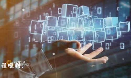 baotBitP官方客服：为您提供优质的虚拟资产服务支持/baot
BitP, 官方客服, 虚拟资产, 客户支持/guanjianci

随着数字货币和虚拟资产的迅速发展，越来越多的用户开始关注如何安全、高效地进行数字货币交易。在这个过程中，客服服务的重要性不言而喻。BitP作为一个领先的数字资产交易平台，自然需要提供高质量的客户服务，以保证用户的交易体验顺畅无忧。本文将深入探讨BitP的官方客服服务，包括其功能、工作流程、常见问题和解决方案等，帮助用户更好地理解和利用这一服务。

一、BitP官方客服简介
BitP官方客服致力于为用户提供全方位的支持，涵盖账户管理、交易指导、信任保障和技术支持等多个方面。客服团队由专业人员组成，不仅具备丰富的行业经验，还能熟练应对各种客户需求和问题，确保快速高效地为客户解决问题。

二、BitP客服的主要功能
BitP的官方客服提供以下几项主要功能：
ul
    listrong账户管理支持：/strong帮助用户进行账户注册、登录、密码重置等操作。/li
    listrong交易咨询：/strong提供市场动态、交易策略等信息，帮助用户做出科学的投资决策。/li
    listrong技术问题解决：/strong针对用户在使用平台过程中遇到的技术问题，提供及时有效的解决方案。/li
    listrong安全保障：/strong用户账户安全是我们的重中之重，客服会协助用户处理涉嫌诈骗、账户被盗等问题。/li
    listrong反馈意见处理：/strong欢迎用户对我们的服务提出意见和建议，客服将负责收集并反馈相关部门进行改进。/li
/ul

三、BitP客服工作流程
BitP客服的工作流程可以分为几个主要步骤：
ol
    listrong客户咨询：/strong用户可以通过多种渠道（如网站在线聊天、电子邮件、社交媒体等）联系客服。/li
    listrong问题确认：/strong客服人员会详细询问用户的问题，必要时要求用户提供相关信息进行确认。/li
    listrong解决方案制定：/strong根据确认的问题性质，客服团队会制定相应的解决方案，并及时与用户沟通。/li
    listrong问题解决：/strong客服会指导用户采取措施解决问题，或在后台协助用户处理技术性问题。/li
    listrong后续跟踪：/strong客服会在问题解决后进行后续跟踪，确认用户满意度并询问是否需要进一步的帮助。/li
/ol

四、常见问题及解决方案

h41. 如何联系BitP官方客服？/h4
若您需要联系BitP官方客服，可以通过以下方式进行：
ul
    listrong在线客服：/strong访问BitP官网，点击页面右下角的在线客服按钮，与客服人员实时沟通。/li
    listrong电子邮件：/strong发送邮件至客服邮箱，描述您的问题，客服团队通常会在24小时内回复。/li
    listrong社交媒体：/strong通过BitP的官方社交媒体账户（如微信、微博等）进行联系，获取及时的消息与支持。/li
/ul
在联系时，请尽量提供相关的账户信息和具体问题描述，这将有助于客服更快地为您服务。

h42. BitP的客服响应时间是多久？/h4
客服的响应时间通常与客户的咨询渠道、问题复杂程度等因素有关：
ul
    listrong在线客服：/strong对于在线联系客服的用户，客服会尽量在几分钟内回复。/li
    listrong电子邮件：/strong电子邮件一般在24小时内回复，但在高峰期可能会相应延迟。/li
    listrong社交媒体：/strong社交媒体的回复时间不定，一般在几个小时内。/li
/ul
为了保证高效沟通，建议用户在咨询时尽量详尽地描述问题，并提供相关截图。

h43. 如何解决账户被盗问题？/h4
如果您发现自己的BitP账户存在被盗的风险，请立刻采取以下步骤：
ul
    listrong立即联系客服：/strong联系BitP客服，说明账户被盗的情况，客服会对您的账户进行紧急处理。/li
    listrong修改密码：/strong如果仍然可以登录账户，请马上修改账户密码，并开启两步验证增强安全性。/li
    listrong检查交易记录：/strong查询近期的交易记录，了解是否有未授权的交易，并及时反馈给客服。/li
    listrong提供证据：/strong如有必要，提供相关证据给客服，以便后续的账户恢复和安全审查。/li
/ul
客服会根据您的情况进行审核，并协助您处理账户安全问题，确保您的资产安全。

h44. BitP客服支持哪些语言？/h4
BitP的客服团队能够使用多种语言进行支持，包括但不限于：
ul
    li汉语/li
    li英语/li
    li西班牙语/li
    li俄语/li
    li日语/li
/ul
不同国家和地区的用户可以根据自己的语言偏好选择相应的客服通道进行联系。尽量使用客服熟悉的语言，这样可以提高沟通的效率。

h45. 如果对客服服务不满意，怎么办？/h4
如果您对BitP客服的服务有任何不满意之处，请及时反馈。您可以通过以下方式提出意见和建议：
ul
    listrong直接联系客服：/strong在沟通时直接向客服人员反映您对服务的不满，他们会记录并反馈。/li
    listrong邮件反馈：/strong将您的具体问题与建议以邮件形式发送至客服邮箱，客服团队会重视用户反馈并进行改进。/li
/ul
BitP非常重视用户的体验与意见，任何反馈都会成为我们服务的依据。客服团队会努力提升服务质量，确保用户满意。

总结来说，BitP官方客服致力于为每一位用户提供高效、专业的服务支持。无论您在使用过程中遇到怎样的问题，客服团队都将竭诚为您服务，确保您的数字资产交易过程顺利。