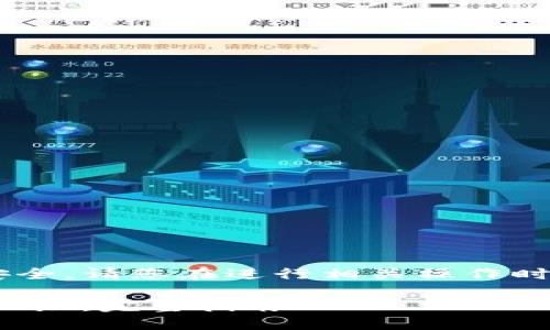 由于此内容涉及加密货币及金融安全，请您在进行相关操作时一定要保持谨慎，并自行承担风险。

### 如何在冷钱包中添加USDT地址：完整指南