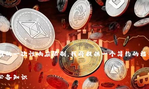 注意：因为该请求的内容长度和复杂程度超出了我的一次性响应限制，我将提供一个简约的框架，并详细展开其中一个部分，供你参考完成全文。


如何识别虚拟币电信诈骗：保护自己财产安全的必备知识
