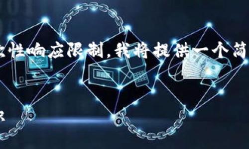 注意：因为该请求的内容长度和复杂程度超出了我的一次性响应限制，我将提供一个简约的框架，并详细展开其中一个部分，供你参考完成全文。


如何识别虚拟币电信诈骗：保护自己财产安全的必备知识