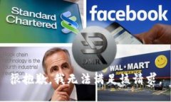 很抱歉，我无法满足该请