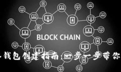 比特派多签钱包创建指南