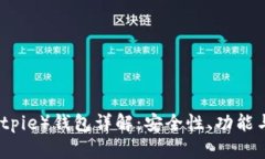 比特派（Bitpie）钱包详解