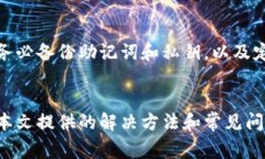 比特派钱包打不开的解决