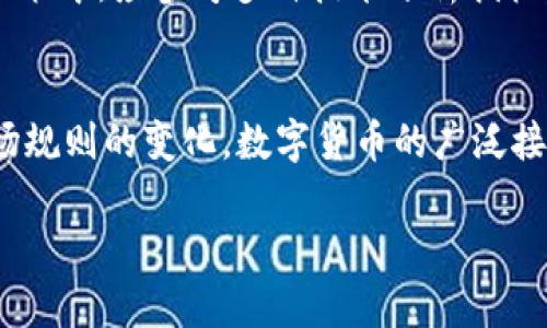   USDT与RUB汇率分析：加密货币在俄罗斯市场的影响力 / 
 guanjianci USDT, RUB, 加密货币, 俄罗斯市场 /guanjianci 

在当今数字货币盛行的大背景下，USDT（Tether）和RUB（俄罗斯卢布）之间的汇率引起了越来越多投资者的关注。USDT是一种稳定币，其价值通常与美元挂钩，为投资者提供了在加密货币市场中相对稳定的选择。与此同时，RUB作为俄罗斯的法定货币，其价值受多种因素的影响，包括经济政策、市场需求以及国际局势。在这篇文章中，我们将详细探讨USDT与RUB之间的汇率关系，分析其背后的经济因素，并讨论在俄罗斯市场上加密货币的应用和未来走向。

1. USDT与RUB的汇率概述
USDT是一种基于区块链的稳定币，其设计目的是保持与美元的1:1价值关联。与其他加密货币不同，USDT的价格波动相对较小，这使其在市场不稳定的情况下成为投资者的热门选择。根据各大交易平台的报价，USDT与RUB的汇率会有所差异，通常在交易量大、流动性强的交易所，其汇率会更加稳定。

要理解USDT与RUB的汇率表现，首先需要考虑到俄罗斯的经济环境。由于俄罗斯面临经济制裁、国际关系紧张等问题，RUB的汇率受到较大波动。相较之下，USDT由于其价值稳定的特性，成为投资者用于避险的重要工具。这一现象在俄罗斯市场尤为明显，很多投资者选择用USDT保护他们的资产，以免受到RUB贬值的影响。

2. 影响USDT与RUB汇率的因素
影响USDT与RUB汇率的因素可以归结为几个主要方面：
ul
listrong国际经济环境：/strong全球经济形势会对俄罗斯经济产生直接影响，进而影响RUB与USDT的汇率。例如，国际油价波动与俄罗斯的经济有着密切的联系，油价上涨时，RUB可能升值，而油价下跌则可能导致RUB贬值。/li
listrong政策因素：/strong俄罗斯政府的货币政策、财政政策以及其他外部经济政策会直接影响RUB的价值。例如，如果俄罗斯央行决定提高利率，可能会导致RUB升值，而如果采取宽松政策，则可能导致RUB贬值。/li
listrong市场情绪：/strong在加密货币市场，投资者的情绪会迅速反映在价格中。如果投资者对市场前景持乐观态度，可能会导致USDT需求增加，从而影响其相对于RUB的汇率。/li
listrong技术因素：/strong由于USDT是一种基于区块链的稳定币，其技术背后的透明性和可靠性也会影响投资者的信心，进而影响汇率。/li
/ul

3. 加密货币在俄罗斯市场的应用
加密货币在俄罗斯市场逐渐普及，其应用逐步得到了认可。尤其是USDT在俄罗斯市场的流行，表明了其作为稳定资产的价值。很多俄罗斯居民在面临经济不稳定时，会选择使用USDT进行交易，以规避RUB贬值的风险。此外，由于USDT在国际交易中具有广泛的接受度，俄罗斯的商家也开始接受USDT作为支付手段。

在俄罗斯，USDT的使用主要集中在以下几个领域：
ul
listrong跨境交易：/strong由于国际制裁和对美元的限制，很多俄罗斯企业和个人选择使用USDT进行跨境交易，以绕过传统银行系统。/li
listrong投资避险：/strong面对RUB的贬值风险，投资者选择把资金转入USDT，从而保护资产的价值。/li
listrong线上交易：/strong越来越多的在线商家开始接受加密货币，包括USDT，使得消费者能够使用数字货币进行购物。/li
listrong投机交易：/strong由于市场波动，很多交易者利用USDT进行套利和投机，捕捉市场的短期价格波动。/li
/ul

4. 未来展望：USDT与RUB的汇率趋势
展望未来，USDT与RUB的汇率将受多种因素的共同影响。随着加密货币的应用范围扩大，USDT在俄罗斯市场的影响力可能会进一步增强。然而，这也取决于俄罗斯政府对加密货币的政策导向，以及全球经济环境的变化。

大多数分析师认为，如果俄罗斯能够改善其外部经济关系，吸引更多的外资，并推动经济结构转型，RUB有可能会逐步恢复其价值，从而影响USDT的需求和汇率。然而，考虑到加密货币的特性，USDT依然会在投资者中保持其避险资产的地位。

5. 相关问题的讨论
h41. 为什么投资者选择USDT而不是其他加密货币？/h4
投资者选择USDT的主要原因在于其稳定性。由于大多数加密货币（如比特币和以太坊）都存在较大波动性，USDT提供了一种避免剧烈价格波动的解决方案。此外，USDT与美元挂钩，使得投资者在进行国际交易时，能够更方便地估算价值和进行结算。对于那些希望在加密市场中保持相对稳定的投资者而言，USDT无疑是一个理想的选择。

h42. 俄罗斯的加密货币法规是什么样的？/h4
俄罗斯的加密货币法规相对复杂且在不断变化。早在2019年，俄罗斯就通过了一部名为《数字金融资产法》的法律，这是该国针对加密货币的第一部法案。尽管这一法案为加密货币的合法性奠定了基础，但尚未建立起全面的监管框架。根据法规，虽然加密货币被认作是财产，但仍然不能作为法定货币进行流通。随着市场的发展，政府和监管机构可能会逐渐完善相关规定。

h43. USDT的使用对用户是否安全？/h4
USDT的安全性问题主要集中在其法定货币的抵押金透明性以及技术安全性两个方面。尽管USDT运营公司声称每发行一单位USDT都有相应的美元资产储备，但尚未完全公开其审计报告，导致外界对其透明度产生质疑。此外，作为一种数字货币，USDT也面临着黑客攻击的风险。用户在使用USDT时，建议使用安全的交易所和钱包，以减少资产被盗的风险。

h44. 如何有效管理USDT和RUB的投资组合？/h4
管理投资组合是每位投资者需要掌握的基本技能。对于涉及USDT和RUB的组合投资，投资者应该关注市场动态，合理分配资金。在市场波动较大时，可以选择将部分资金转入USDT，以避免RUB的贬值风险。在投资决策中，应参考多种技术分析指标，并设置适当的止损和止盈点，以保护自己的投资收益。同时，考虑波动性、流动性和风险偏好等因素，制定适合自己的投资策略。

h45. 加密货币的未来发展趋势是什么？/h4
加密货币的未来发展仍然是一个充满不确定性的领域。随着技术的不断进步和市场的成熟，未来可能会出现新的加密货币以及金融工具。此外，越来越多的国家开始关注加密货币的监管问题，可能会引发整体市场规则的变化。数字货币的广泛接受度可能会逐渐提升，同时也可能面临来自传统金融机构的挑战。因此，投资者在关注市场动态的同时，也需不断学习，提升自己的知识和技能，以应对未来可能面临的各种变化。

综上所述，USDT与RUB的汇率受到多种因素的影响，用户在参与投资时需要保持谨慎和理性的态度。通过深入了解市场动态、政策背景和技术发展，投资者才能更好地把握投资机会，降低潜在风险。