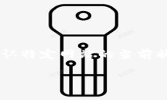 由于我无法直接访问互联