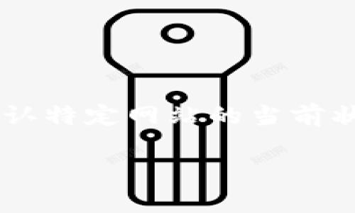 由于我无法直接访问互联网，因此无法提供实时网址信息或确认特定网站的当前状态。不过，我可以帮助你了解比特派钱包的相关信息及其功能。

### 比特派钱包安卓官网网址及使用指南