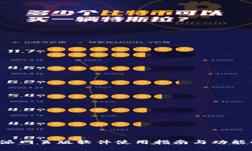 b特派网页版软件使用指南与功能解析