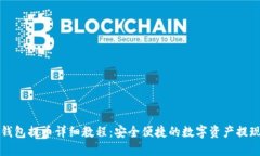 BitP钱包提币详细教程：安