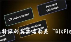 比特派的英文名称是 ＂