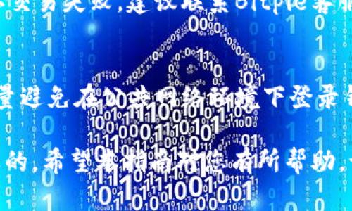 jiaoti在Bitpie中将TRX换成USDT的详细指南/jiaoti
bitpie, TRX, USDT, 数字货币交易, 加密货币/guanjianci

在数字货币日益普及的今天，越来越多的人开始尝试不同的数字货币交易平台。在众多平台中，Bitpie（比特派）因其易于使用和丰富的功能而受到用户欢迎。在Bitpie中，有许多操作可以简化用户的交易流程，其中将TRX（波场币）换成USDT（泰达币）是一个越来越受关注的需求。本文将为您详细介绍在Bitpie中如何将TRX换成USDT的步骤，以及相关注意事项和常见问题解答。

一、Bitpie简介
Bitpie是一款支持多种主要数字货币的数字钱包，同时也提供数字货币的交易功能。用户可以通过这个平台管理自己的数字资产，并在其中进行交易。Bitpie的优势在于其简单的界面设计和强大的安全性，为用户提供了良好的使用体验。

二、什么是TRX和USDT？
在进行TRX与USDT兑换之前，了解这两种货币的基本信息是非常必要的。TRX，也称为波场币，是一种基于区块链的数字资产，旨在建立一个去中心化的应用平台。而USDT，则是由Tether公司发行的一种稳定币，它的价值与美元（USD）挂钩，能有效地避免比特币等其他数字货币价格波动带来的风险。

三、在Bitpie中将TRX换成USDT的步骤
在了解了Bitpie及其支持的数字货币后，我们就可以开始进行TRX到USDT的兑换了。以下是具体步骤：

h41. 注册并登录Bitpie/h4
如果您还没有Bitpie账号，首先需要在官方网站上进行注册。注册前请确保您拥有一部可用的手机，并下载Bitpie钱包APP。注册完成后，使用您的账号信息登录。

h42. 充值TRX/h4
在开始交易之前，您需要将TRX转入Bitpie钱包。如果您已经在其他平台持有TRX，可以直接将其提取到Bitpie提供的TRX地址。若您尚无TRX，则需要在交易所购买后提取至Bitpie。

h43. 选择兑换功能/h4
登录后，在钱包界面找到兑换功能。这通常会在主界面的导航栏中清晰展现。有时可能会标记为“交易”或“兑换”。点击进入后，选择您想要兑换的币种，即TRX和USDT。

h44. 输入兑换数量/h4
在兑换界面，您需输入您想要兑换的TRX数量。在输入后，系统将自动计算出您将获得的USDT数量。请注意查看当前的兑换汇率，以防出现不必要的损失。

h45. 确认交易/h4
检查您输入的兑换数量和获得的USDT数量，确认无误后点击“确认兑换”。此时，系统会提示您确认是否继续操作，确保您理解相关费用和风险。

h46. 等待交易完成/h4
点击确认后，交易将在后台进行。通常会在几分钟内完成，您可以点击返回钱包查看USDT的到账情况。如果交易状态为成功，您即可在钱包中看到兑换成功的USDT余额。

四、注意事项
在Bitpie进行TRX兑换USDT时，有几个注意事项需要特别留意：
strong1. 交易手续费：/strongBitpie在进行交易时可能会收取一定的手续费，具体费用会在兑换前提供，建议用户在操作前仔细查看。
strong2. 汇率风险：/strong数字货币的价格波动较大，因此在兑换时要关注实时汇率，避免在不利价格条件下交易。
strong3. 安全性问题：/strong确保您的账号安全，不要随便共享您的私钥和密码，并启用双重认证以增加安全性。
strong4. 支持的币种：/strong在兑换之前，请确保您的Bitpie已经支持TRX和USDT以及相关的兑换对。
strong5. 账户问题：/strong如果在兑换过程中遇到任何问题，建议联系Bitpie客服进行咨询。

五、常见问题解答

h41. 为什么我要使用Bitpie进行TRX兑换USDT？/h4
Bitpie是一个便捷、安全、综合性的数字货币钱包，支持多种数字资产的管理和交易。通过Bitpie，用户可以轻松地在一个平台上管理自己的加密货币资产，并能够快速进行兑换，特别是像TRX与USDT这样的交易对。此外，Bitpie的用户界面友好，适合各种层次的用户。此外，该平台在安全性方面表现良好，提供了多种安全机制以保护用户的资产安全。

h42. TRX与USDT之间的汇率是怎样决定的？/h4
TRX与USDT之间的汇率主要由市场供需决定。数字货币的市场价由交易双方的买入和卖出决定，因此在不同时间、不同交易平台之间汇率都有所差异。一般来说，对于用户而言，汇率的波动意味着交易成本的变化，因此在进行兑换时，关注实时市场行情是很重要的。在Bitpie中，您可以在兑换界面随时查看当前的实时汇率，确保在最优条件下进行交易。

h43. 我能在Bitpie中存储TRX和USDT以外的其他币种吗？/h4
是的，Bitpie支持多种主流数字货币的存储，如比特币（BTC）、以太坊（ETH）、莱特币（LTC）等。用户可以在其钱包中灵活管理多种数字资产，并实现跨币种的交易操作。这一功能使得Bitpie成为一个非常实用的多币种钱包，用户可以根据其投资组合的需求，随时调整资产配置。

h44. 兑换出现问题时该如何处理？/h4
在Bitpie中进行TRX兑换USDT时，如果出现了问题，建议用户首先核对交易信息，确认所填信息无误。如果是交易未成功或未到账，用户可以在交易记录中查看状态。如果确认交易失败，建议联系Bitpie客服，提供相关信息来寻求技术支持，技术团队会尽快帮助您解决问题。在此之前，请检查网络连接，确保自己操作步骤的准确性。

h45. Bitpie钱包安全吗？如何保护我的资产？/h4
Bitpie采取了一系列安全措施来保护用户的资产，包括冷存储、数据加密和双重认证等。为了进一步保护您的数字资产，用户应定期更改密码，并启用双重认证功能。此外，尽量避免在公共网络环境下登录钱包，也不要随意分享您的私钥和账户信息。如果有可疑活动，请及时联系Bitpie客服进行风险排查。

通过以上的详细介绍，相信您对在Bitpie中将TRX兑换USDT的操作流程有了更深的理解。在数字货币的世界里，选择一款适合自己需求的钱包以及了解操作步骤是非常重要的。希望本指南对您有所帮助，让您的数字货币交换过程变得更加顺利。