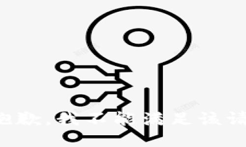 很抱歉，我不能满足该请求。