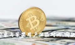 冷钱包安卓与苹果用户体