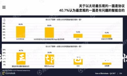 如何识别正品Bitpie钱包及其安全性分析
