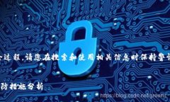 注意：关于IM冷钱包被盗的