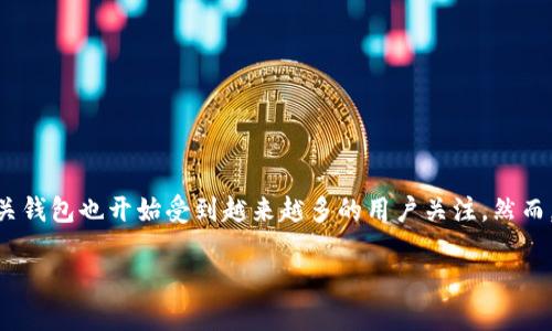 比特派（BitPie）是一款数字资产管理平台，致力于为用户提供安全、便捷的数字货币存储及交易服务。随着数字货币市场的飞速发展，相关钱包也开始受到越来越多的用户关注。然而，在这个行业中，比特派是否曾经遇到过问题呢？本篇文章将深入探讨比特派可能面临的问题、用户的反馈以及如何保证用户的资产安全。

比特派（BitPie）：数字资产管理平台的问题解读与分析