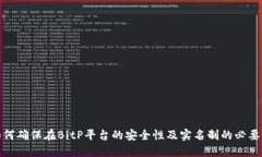 如何确保在BitP平台的安全