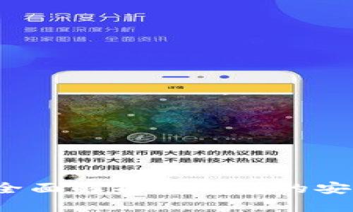 冷钱包可靠吗？全面解析冷钱包的安全性与使用场景
