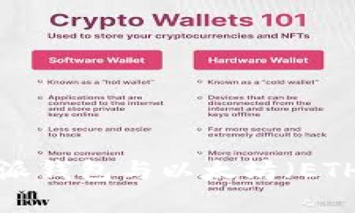 深入解析B特派钱包与以太坊（ETH）的完美结合