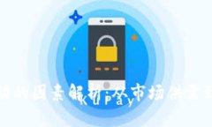 虚拟币价格波动的因素解