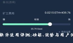 比特派软件使用评测：功