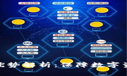 硬件钱包的用途与优势解析：保障数字资产安全的最佳选择