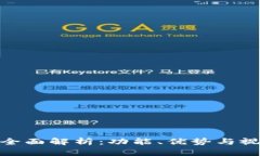 Bitpie平台全面解析：功能