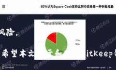   一文看懂BitKeep的带宽与