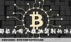 适合安卓用户的B特派APP官