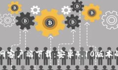 比特派官网客户端下载：